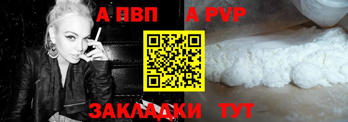 Альфа ПВП Crystall  Alfa_PVP VHQ  Вход с VPN  Петровск 