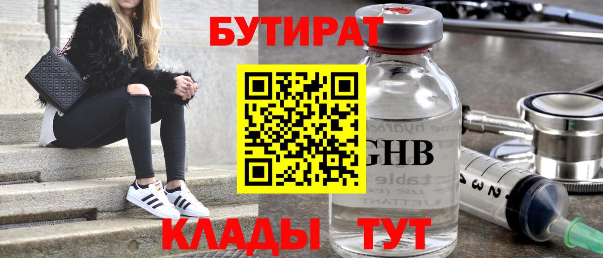 БУТИРАТ BDO Петровск