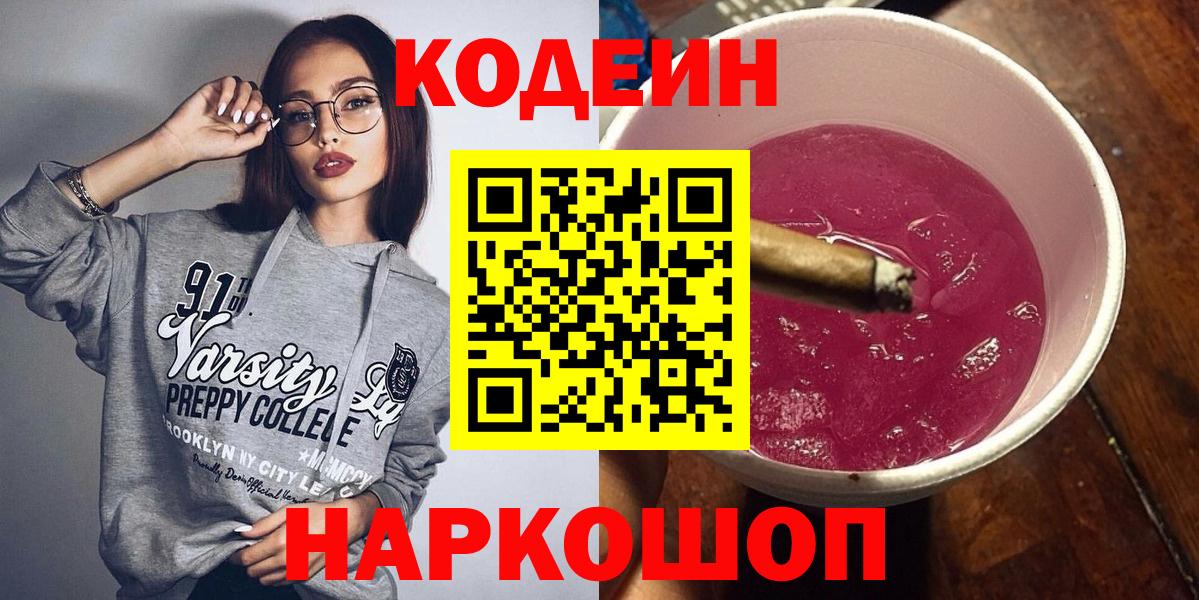 Кодеин напиток Lean (лин) Петровск