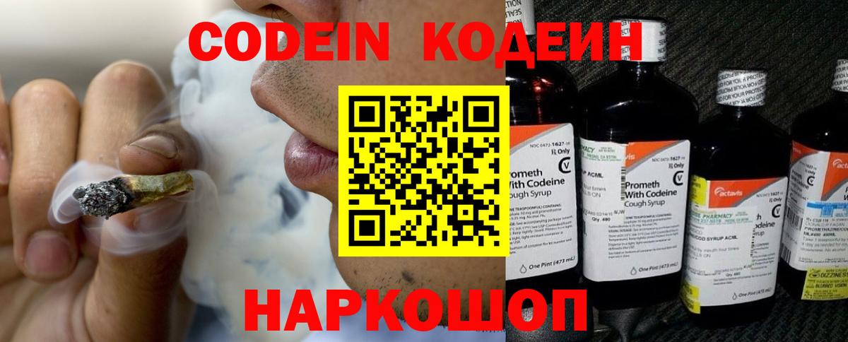 Петровск  Кодеин напиток Lean (лин)  Кодеин напиток Lean (лин)  Вход с VPN 