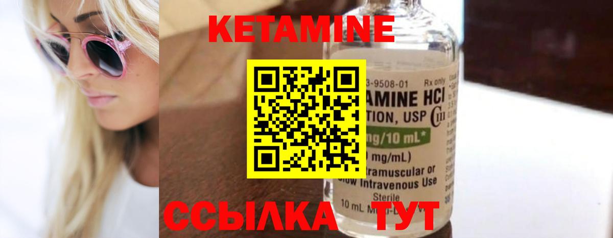 КЕТАМИН VHQ Петровск