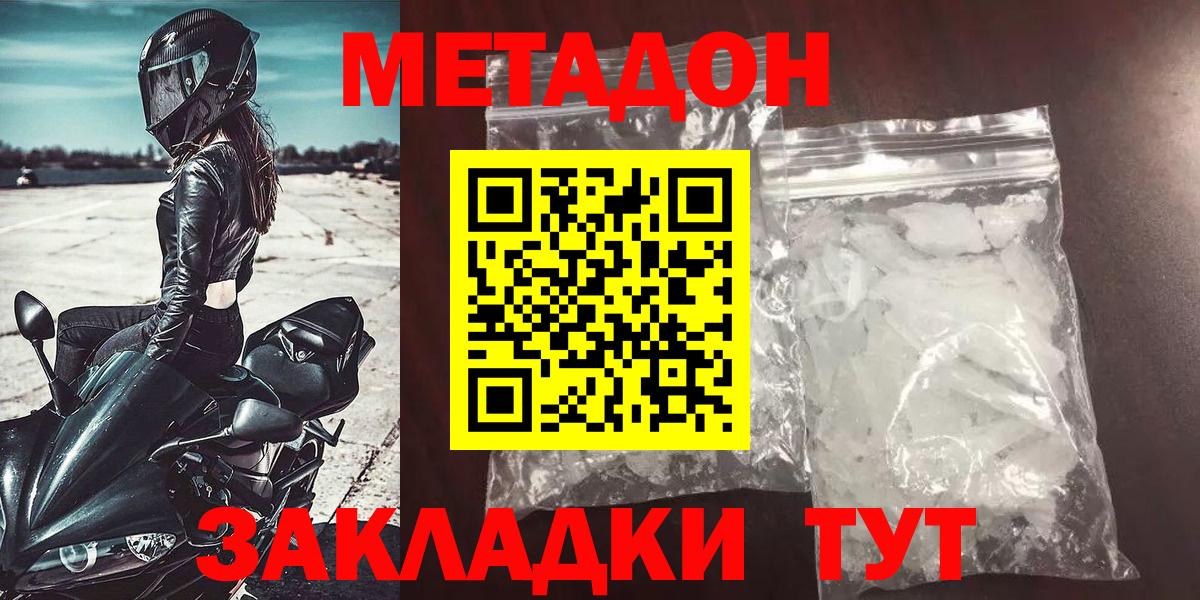 Метадон кристалл  Метадон мёд  Петровск 