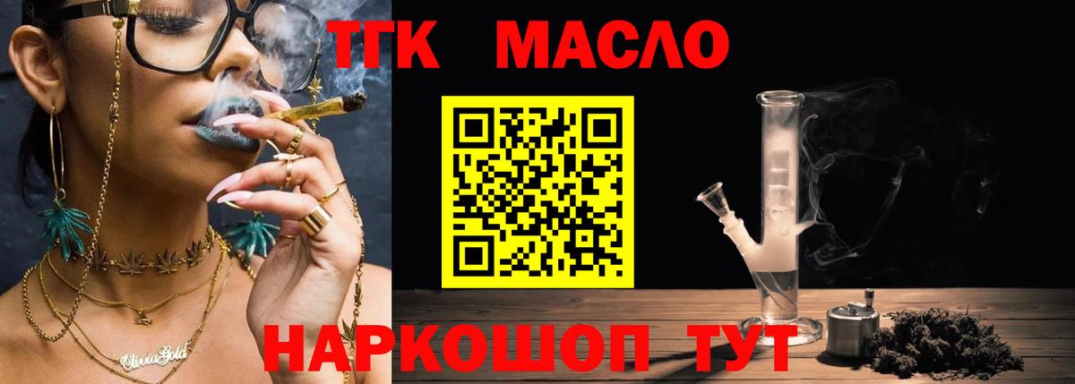 Дистиллят ТГК жижа  ТГК концентрат  Вход с VPN  Петровск 